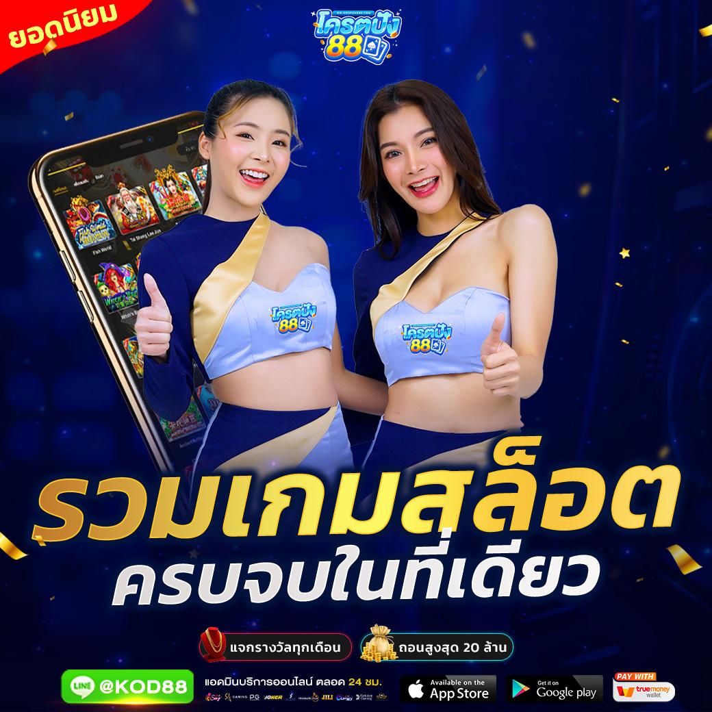 1รับ20 ทรูวอลเล็ต รับโปร เว็บตรง สล็อต ฝากถอนออโต้ ไม่ผ่านเอเย่นต์ 2026