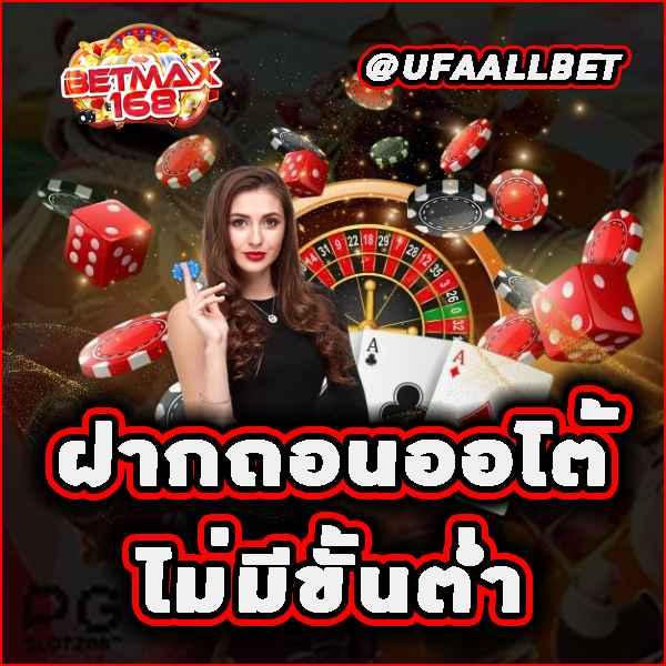 betflixfin เว็บตรง สล็อต ฝากถอนออโต้ไม่ผ่านเอเย่นต์ 2026