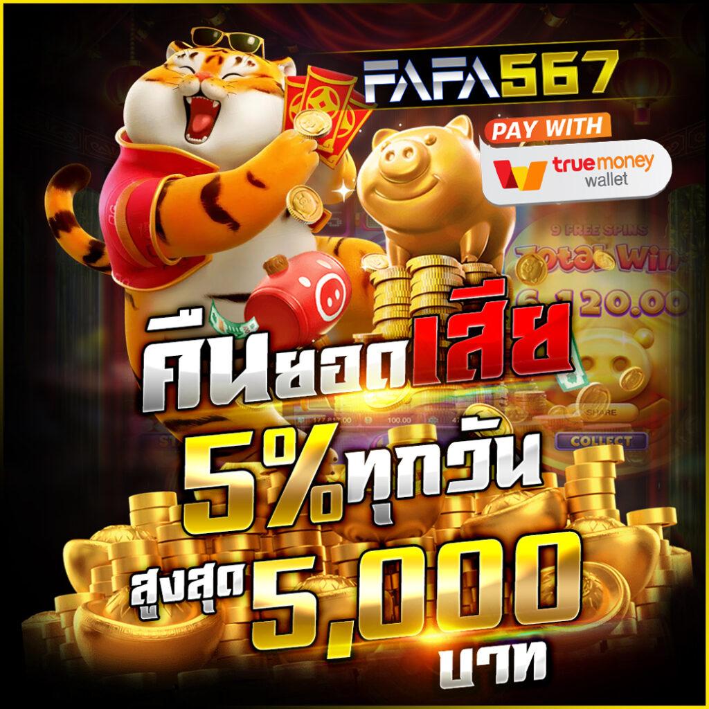 naza55 เว็บตรง สล็อต ฝากถอนออโต้ ไม่ผ่านเอเย่นต์ 2026