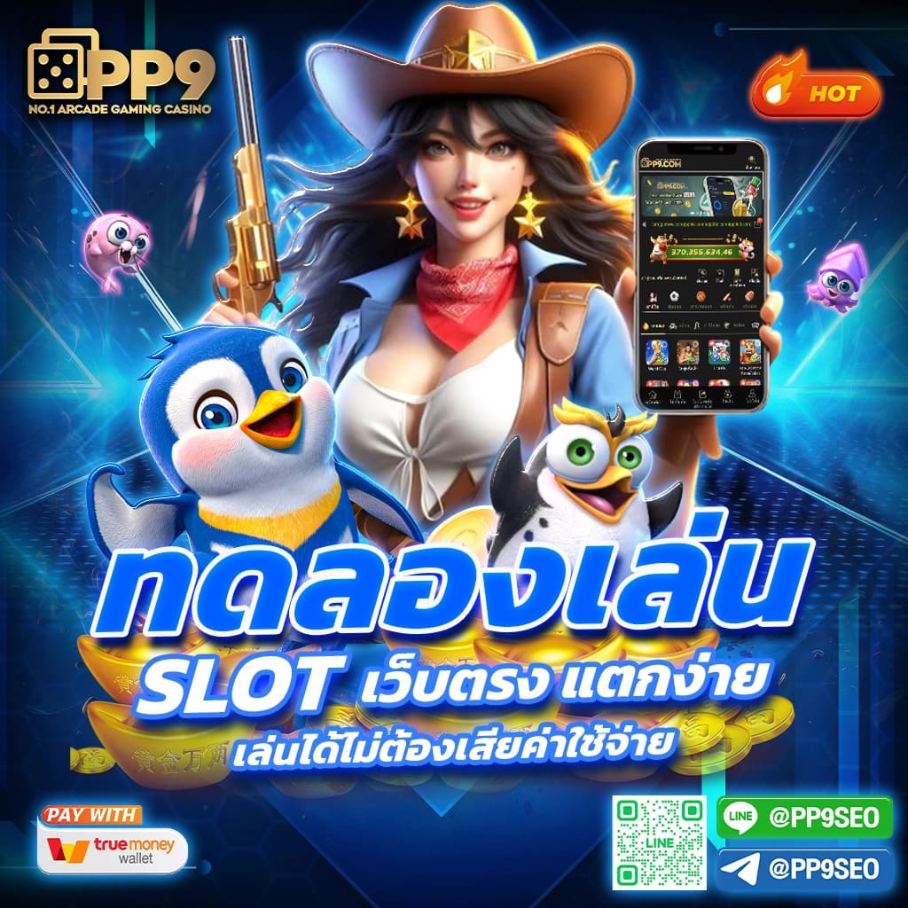 occ88 เว็บตรง สล็อต ฝากถอนออโต้ไม่ผ่านเอเย่นต์ 2026