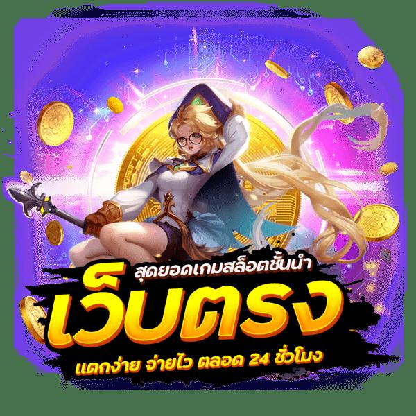 pg444th เว็บตรง สล็อต ฝากถอนออโต้ ไม่ผ่านเอเย่นต์ 2026