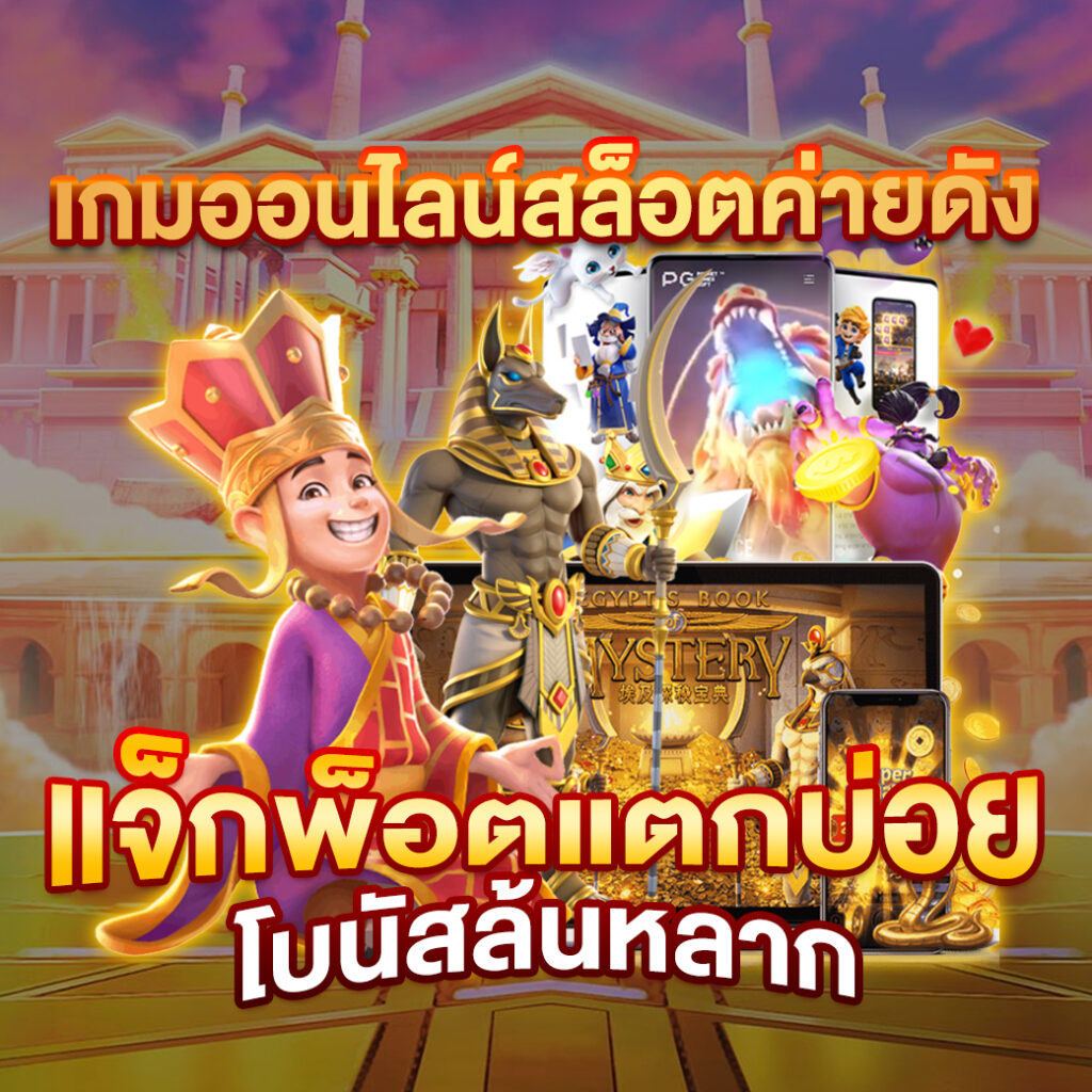 pg joker narok เว็บตรง สล็อต ฝากถอนออโต้ ไม่ผ่านเอเย่นต์ 2026