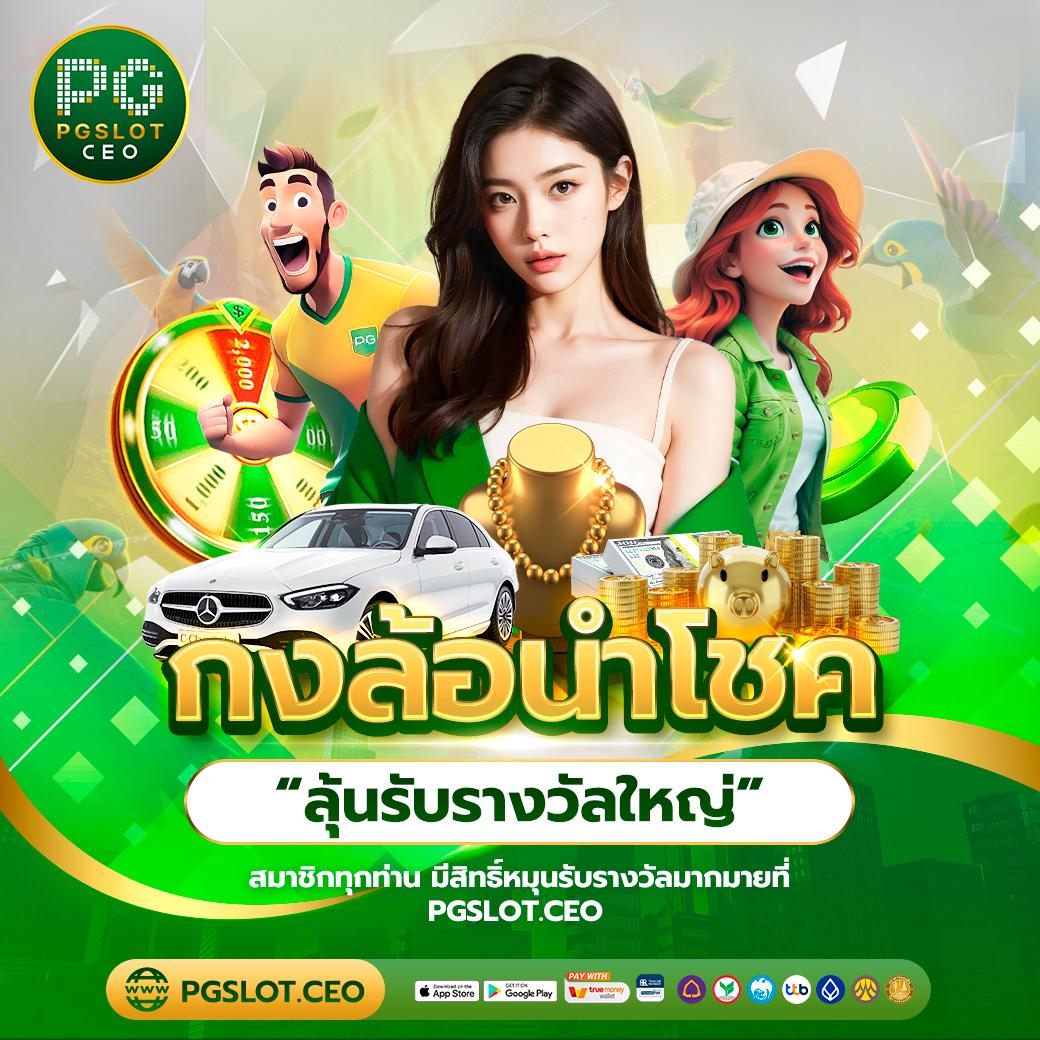 pg สล็อต เว็บตรง สล็อต ฝากถอนออโต้ ไม่ผ่านเอเย่นต์ 2026