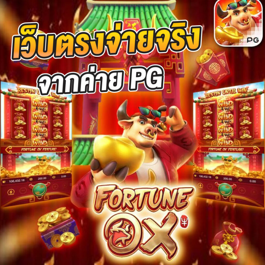 pgbig1688 เว็บตรงสล็อต ฝากถอนออโต้ ไม่ผ่านเอเย่นต์ 2026