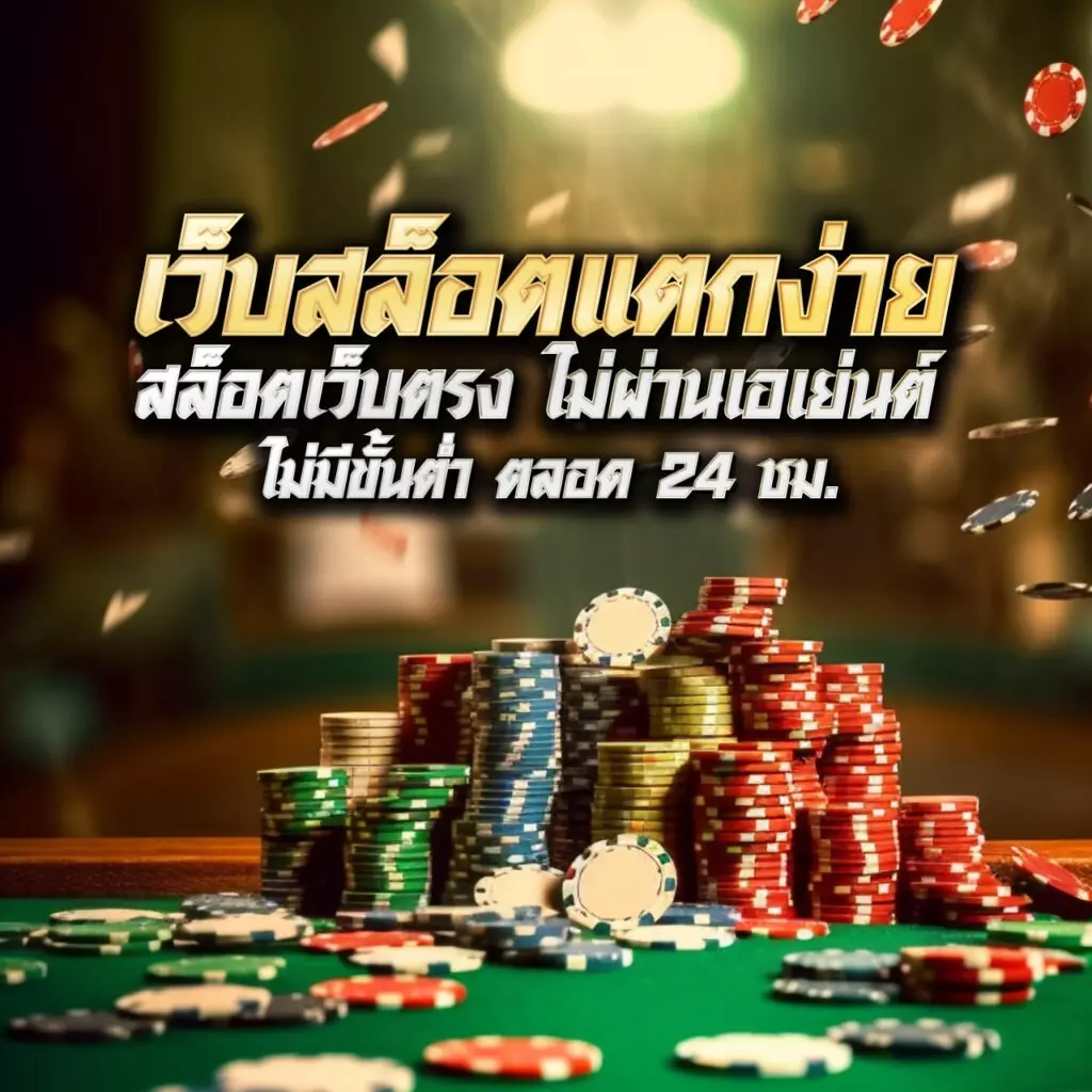 pgfans888 เว็บตรง สล็อต ฝากถอนออโต้ไม่ผ่านเอเย่นต์ 2026