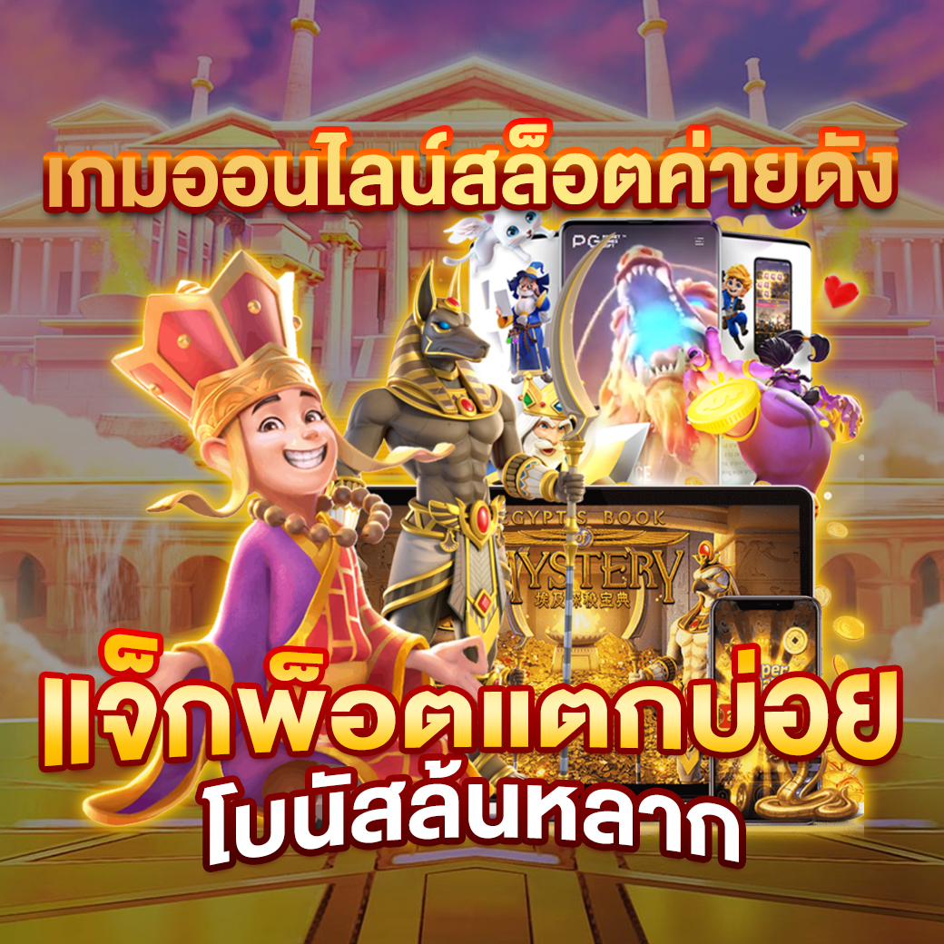 thaislot88 เว็บตรง สล็อต ฝากถอนออโต้ ไม่ผ่านเอเย่นต์ 2026