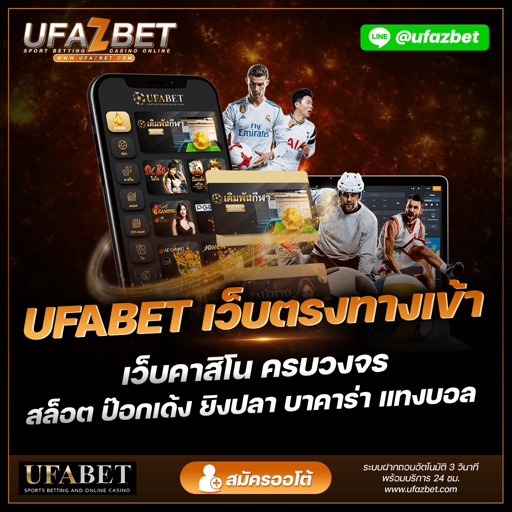ufa168p เว็บตรง สล็อต ฝากถอนออโต้ ไม่ผ่านเอเย่นต์ 2026