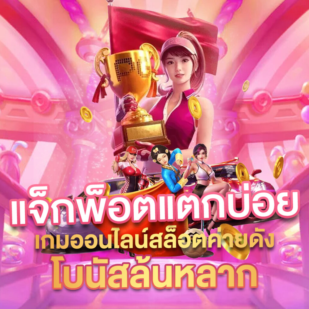 vvip69สล็อต เว็บตรงสล็อต ฝากถอนออโต้ ไม่ผ่านเอเย่นต์ 2026