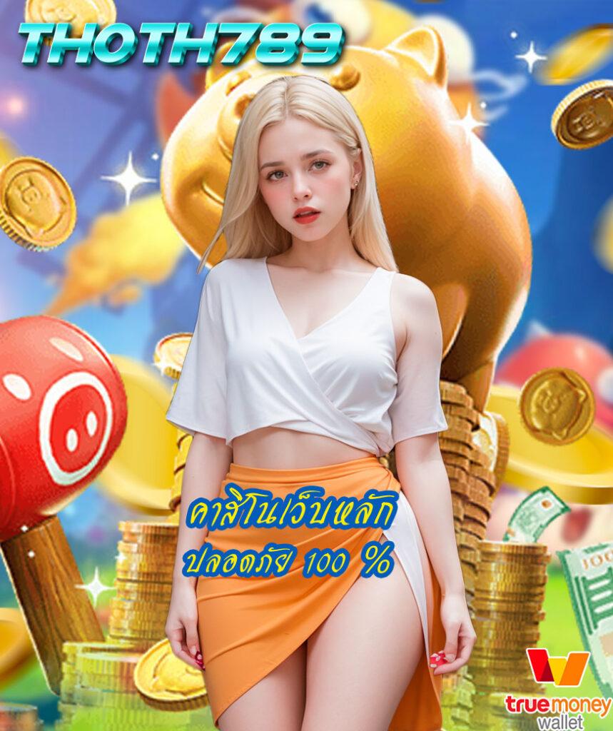 ทดลองเล่นสล็อต pg ไม่เด้ง เว็บตรง สล็อต ฝากถอนออโต้ ไม่ผ่านเอเย่นต์ 2026