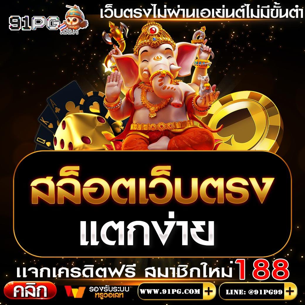 ทดลองเล่นสล็อตฟรี 88 เว็บตรง สล็อต ฝากถอนออโต้ ไม่ผ่านเอเย่นต์ 2026