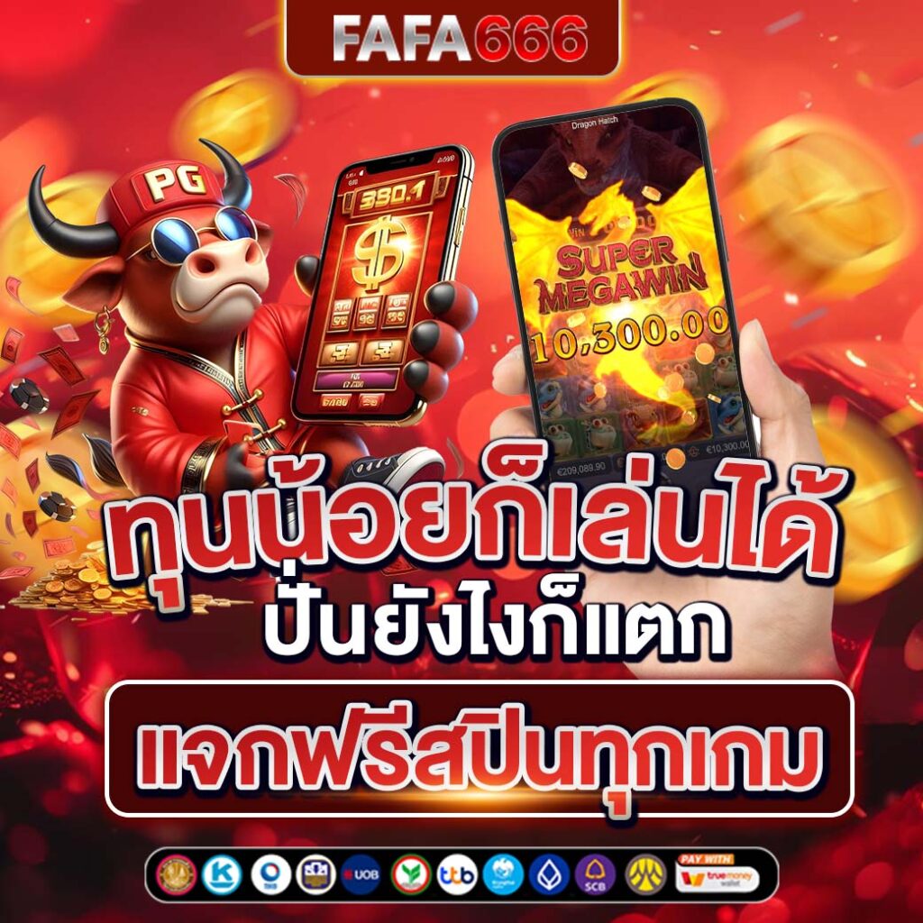 ทดลองเล่นสล็อตเว็บตรง เว็บตรง สล็อต ฝากถอนออโต้ ไม่ผ่านเอเย่นต์ 2026