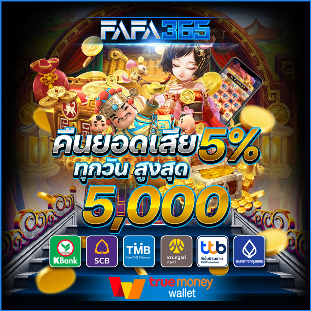 ทรูมันนี่วอลเล็ท เข้าสู่ระบบ เว็บตรง สล็อต ฝากถอนออโต้ ไม่ผ่านเอเย่นต์ 2026