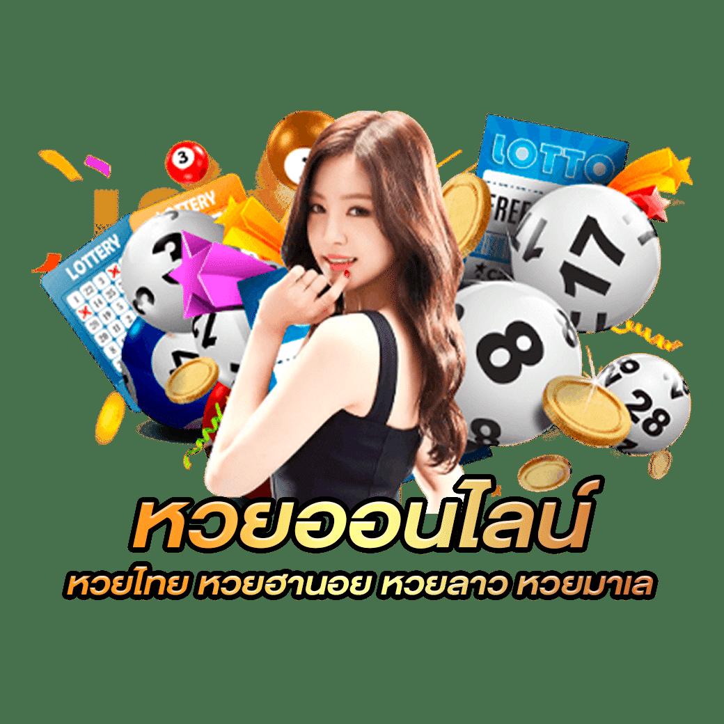 หวย24ออนไลน์ เว็บตรง ฝากถอนออโต้ ไม่ผ่านเอเย่นต์ สล็อต 2026