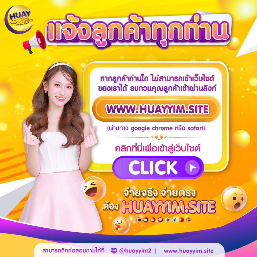 หวยสดเว็บ เว็บตรง สล็อต ฝากถอนออโต้ ไม่ผ่านเอเย่นต์ 2026