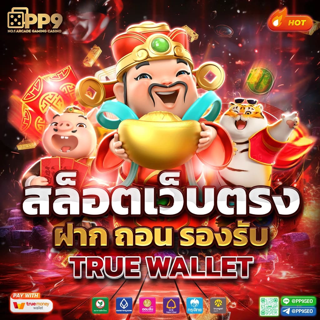 หวยเดลินิวส์ เว็บตรง สล็อต ฝากถอนออโต้ ไม่ผ่านเอเย่นต์ 2026