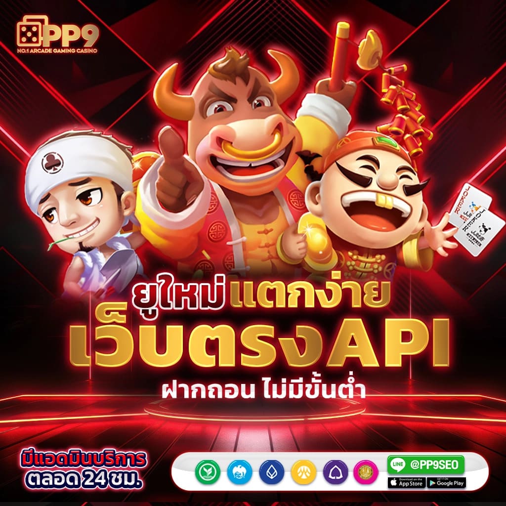 เว็บพนันออนไลน์ สล็อต เว็บตรง ฝากถอนออโต้ เว็บตรงทุกขั้นตอน ไม่ผ่านเอเย่นต์ 2026