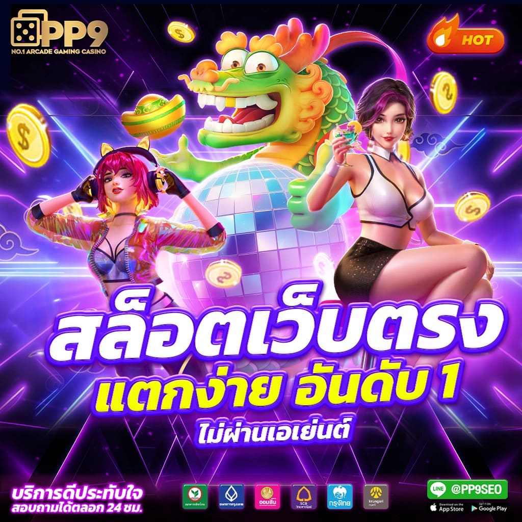 เอ็มโฟร์ เว็บตรง สล็อต ฝากถอนออโต้ ไม่ผ่านเอเย่นต์ 2026